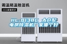 HL-8138C 太倉配電房91看片在线下载機廠家哪個好