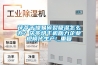 茯苓幹燥易碎裂吸濕怎麽辦？茯苓烘幹機助力企業規模化生產!_重複
