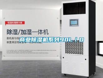 知識百科商業91看片在线下载機係列90L／D