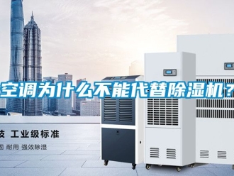 行業手机看片AV短片空調為什麽不能代替91看片在线下载機？