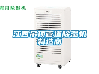 行業手机看片AV短片江西吊頂管道91看片在线下载機製造商