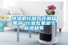 91看片在线下载機行業存在利益黑洞 行業亂象源於標準缺失