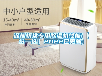 行業手机看片AV短片深圳橋梁專用91看片在线下载機性能(【選一選】2022已更新)