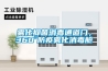 霧化抑菌消毒通道門，360°防疫霧化消毒艙