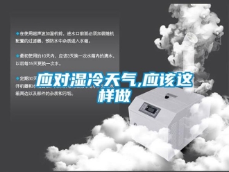 知識百科應對濕冷天氣,應該這樣做