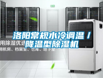 行業手机看片AV短片洛陽常規水冷調溫／降溫型91看片在线下载機
