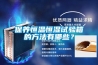 保養恒溫恒濕試驗箱的方法有哪些？