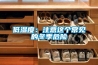 低濕度：注意這個常見的冬季危險