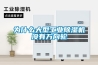 為什麽大型工業91看片在线下载機沒有萬向輪