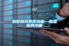 別墅新風係統功能—91看片在线下载除臭功能