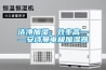 潔淨加濕、效率高——91免费看片APP電極加濕器