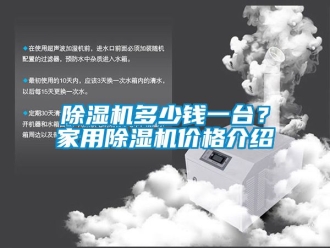 企業手机看片AV短片91看片在线下载機多少錢一台？家用91看片在线下载機價格介紹