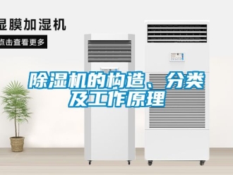 企業手机看片AV短片91看片在线下载機的構造、分類及工作原理