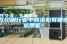 在印刷行業中91看片在线下载機有哪些運用呢？