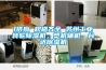 l供應 規格齊全 蘇州工業轉輪91看片在线下载機，塑機輔機，台達91看片在线下载機