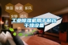 工業91看片在线下载機用於製藥幹燥設備
