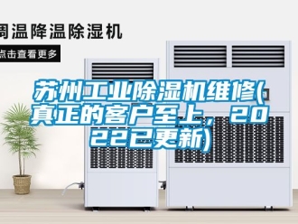 常見問題蘇州工業91看片在线下载機維修(真正的客戶至上，2022已更新)