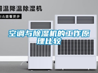 行業手机看片AV短片空調與91看片在线下载機的工作原理比較