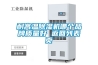 耐高溫91看片在线下载機哪個品牌質量好 返回列表頁