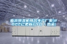 臨沂91看片在线下载機排名生產廠家(2022已更新)(今日／熱品)