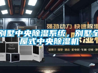 常見問題別墅中央91看片在线下载係統，別墅全屋式中央91看片在线下载機