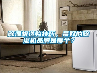 企業手机看片AV短片91看片在线下载機選購技巧，最好的91看片在线下载機品牌是哪個？