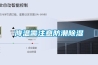 降溫需注意防潮91看片在线下载
