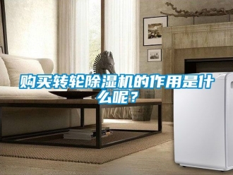 常見問題購買轉輪91看片在线下载機的作用是什麽呢？