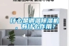 什麽是調溫91看片在线下载機，有什麽作用？
