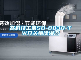 行業手机看片AV短片高科技工寶SD-8030-TW開關櫃91看片在线下载器