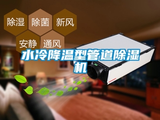 行業手机看片AV短片水冷降溫型管道91看片在线下载機