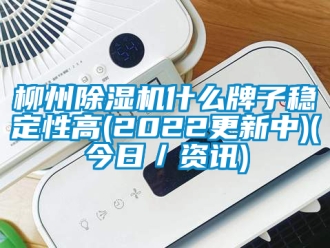 行業手机看片AV短片柳州91看片在线下载機什麽牌子穩定性高(2022更新中)(今日／資訊)