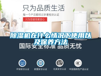 企業手机看片AV短片91看片在线下载機在什麽情況下使用以及保養方法