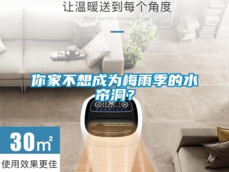 行業手机看片AV短片你家不想成為梅雨季的水簾洞？