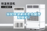 轉輪91看片在线下载機該怎麽保養和維護？