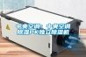 中央空調：中央空調91看片在线下载PK獨立91看片在线下载機
