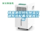 鋰電池雙轉輪91看片在线下载空調係統配置及能耗分析