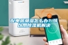 配電房潮濕怎麽辦？可以用91看片在线下载機解決