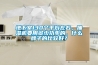 地下室130個平方左右，抽濕機要用多少功率的，什麽牌子的比較好？