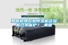 如何處理工業91看片在线下载機壓縮機過熱保護？_重複