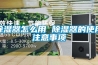 91看片在线下载器怎麽用 91看片在线下载器的使用注意事項