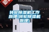 轉輪91看片在线下载機工作原理(轉輪91看片在线下载機原理)