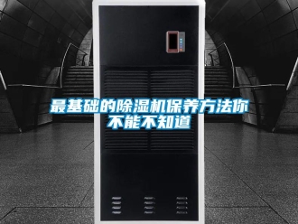 行業手机看片AV短片最基礎的91看片在线下载機保養方法你不能不知道