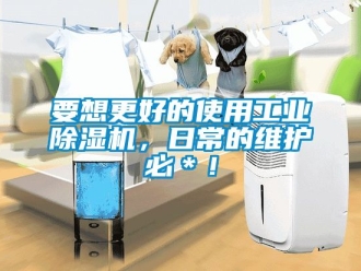 常見問題要想更好的使用工業91看片在线下载機，日常的維護必＊！