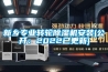 新鄉專業轉輪91看片在线下载機安裝(公開：2022已更新)