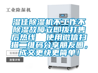 行業手机看片AV短片濕佳91看片在线下载機不工作不91看片在线下载故障立即撥打售後熱線  使用微信掃描二維碼分享朋友圈，成交更快更簡單！