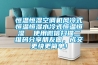 恒溫恒濕空調機風冷式恒溫恒濕水冷式恒溫恒濕  使用微信掃描二維碼分享朋友圈，成交更快更簡單！