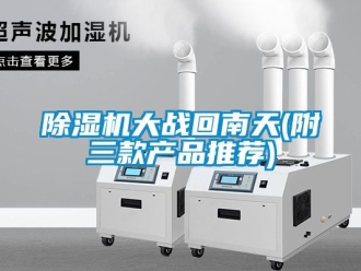 企業手机看片AV短片91看片在线下载機大戰回南天(附三款產品推薦)