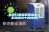 東莞甘南轉輪91看片在线下载機在不同領域中的應用！