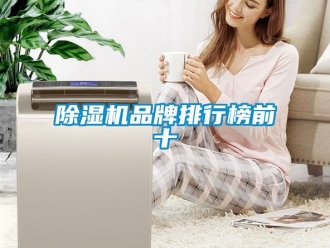 企業手机看片AV短片91看片在线下载機品牌排行榜前十